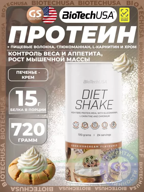 Сывороточный протеин BioTechUSA Diet Shake 720 г, Печенье-Крем