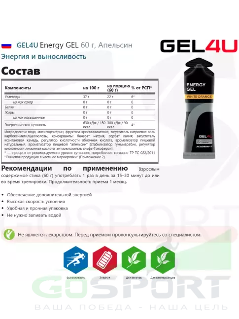 Гель питьевой GEL4U Energy Gel MIX 3 x 60 г, Апельсин, Арбуз