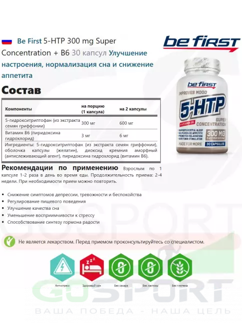 Be First 5-HTP 300 mg Super Concentration + B6 30 капсул Be First 5-HTP 300 mg Super Concentration + B6 30 капсул