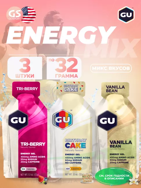 Энергетический гель питьевой GU ENERGY Gel MIX 3 x 32 г, Микс