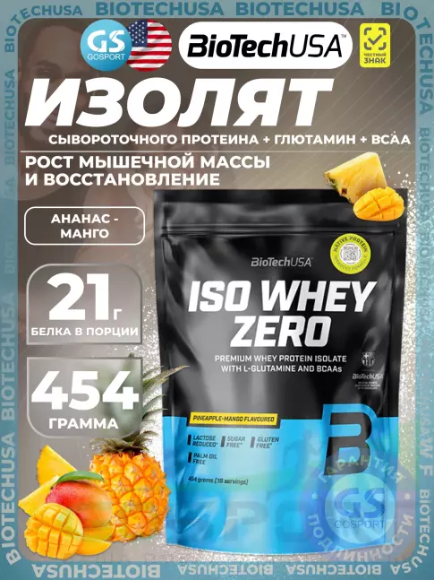 Изолят протеина BioTechUSA Iso Whey Zero 454 г, Ананас - манго