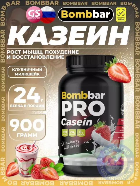 Казеиновый протеин BombBar Pro Casein 900 г, Клубничный милкшейк