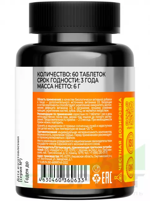 Витамин D VITAMIR PRO Витамин D3 2000 МЕ диспергируемый 60 таблеток