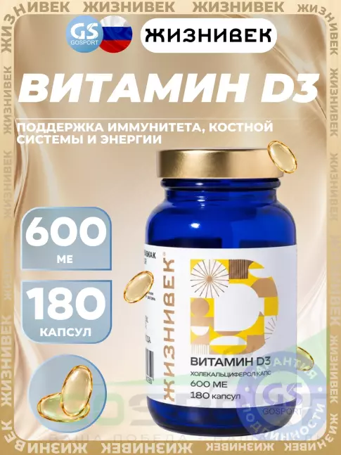 Витамин D Жизнивек Витамин D3 600ME 180 капсул Витамин D Жизнивек Витамин D3 600ME 180 капсул