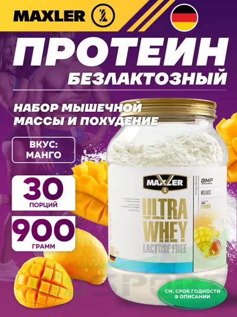  MAXLER Ultra Whey Lactose Free 900 г, Манго
