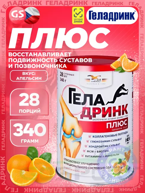 Комплекс хондропротекторов ГЕЛАДРИНК Плюс (Geladrink Plus) 340 г, Апельсин Комплекс хондропротекторов ГЕЛАДРИНК Плюс (Geladrink Plus) 340 г, Апельсин