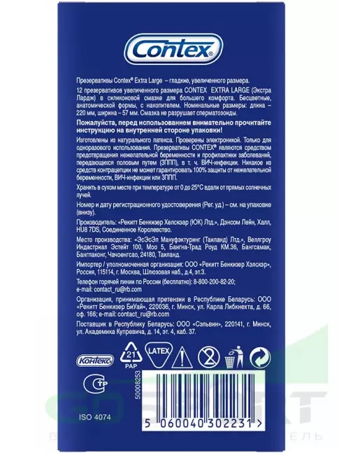  Contex Extra Large (увеличенного размера) 12 шт