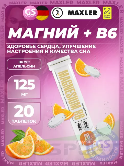 MAXLER Магний B6 в шипучках 20 шипучих таблеток, Апельсин MAXLER Магний B6 в шипучках 20 шипучих таблеток, Апельсин