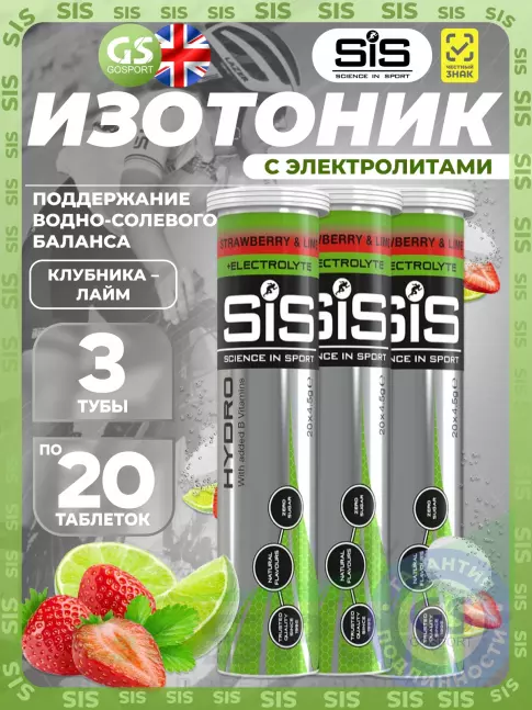 Изотоник SCIENCE IN SPORT (SiS) GO Hydro Tablet 20s 3 x 20 таблеток, Клубника - Лайм