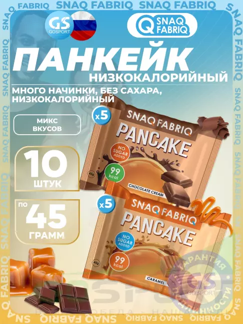 Протеиновый батончик SNAQ FABRIQ Панкейк с начинкой 10 х 45 г, Микс 5х2
