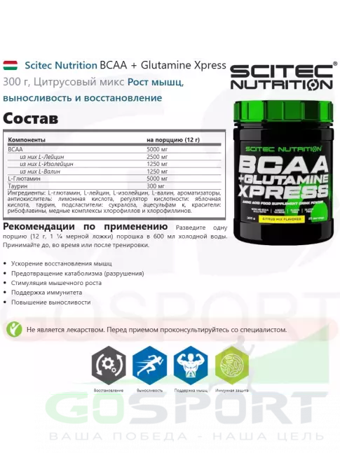 BCAA  + Glutamin Scitec Nutrition BCAA + Glutamine Xpress 300 г, Цитрусовый микс