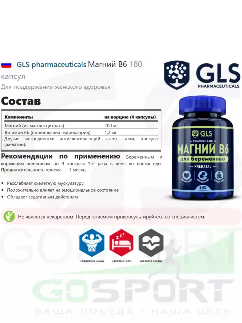  GLS pharmaceuticals Магний В6 180 капсул