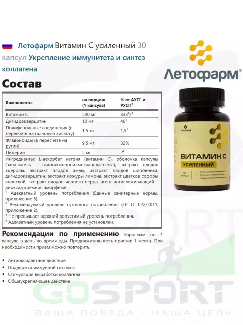  Летофарм Витамин C усиленный 30 капсул