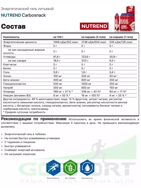 Энергетический гель питьевой NUTREND Carbosnack саше 4 шт x 50 г, Абрикос