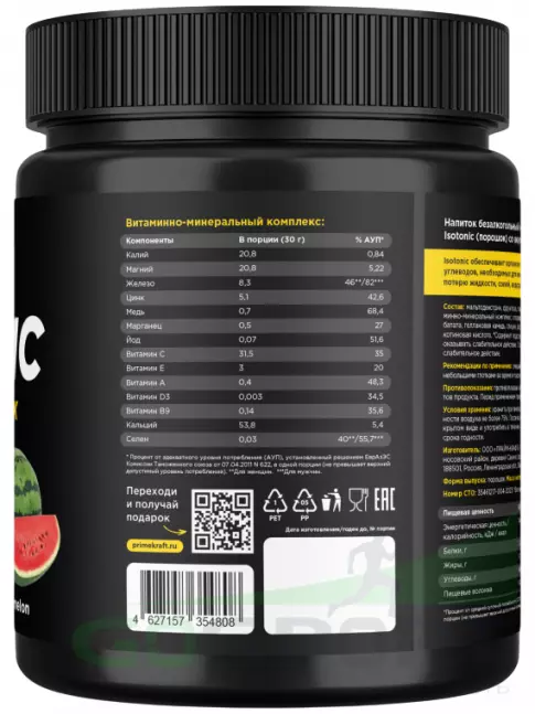 Изотоник PRIMEKRAFT Isotonic 750 г, Арбуз Изотоник PRIMEKRAFT Isotonic 750 г, Арбуз