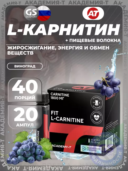 L-Карнитин жидкий Академия-Т Fit L-Carnitine 20 ампул, Виноград