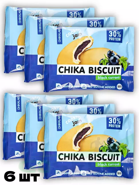 Протеиновый батончик Chikalab Бисквитное печенье Chika Biscuit 6 х 50 г, Черная смородина