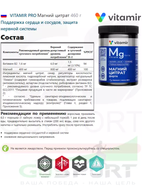 Магний VITAMIR PRO Магний цитрат 460 г