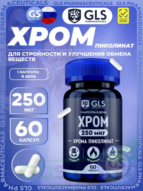 Хром GLS pharmaceuticals Хром 250 мкг 60 капсул Хром GLS pharmaceuticals Хром 250 мкг 60 капсул