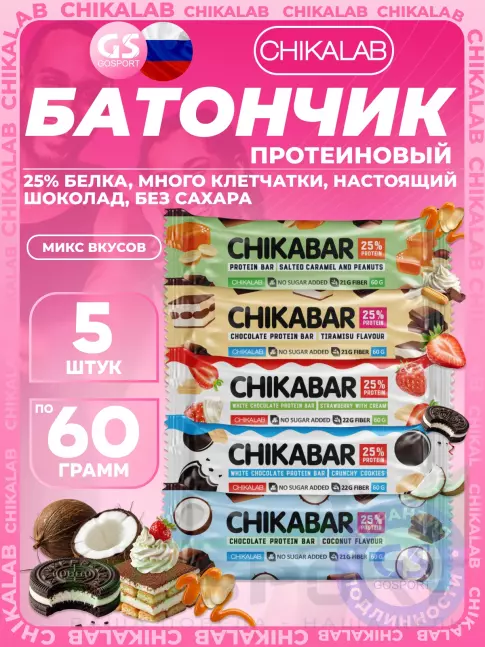 Протеиновый батончик Chikalab Chikabar 5 x 60 г, Микс 3