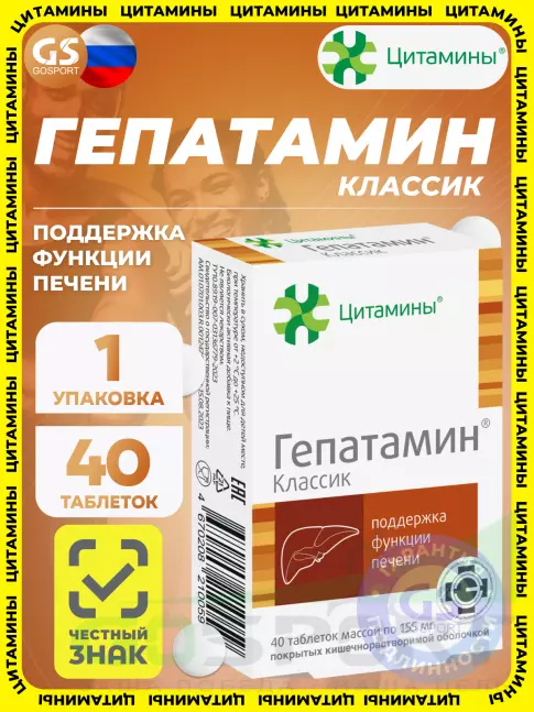  Цитамины Гепатамин 40 таблеток