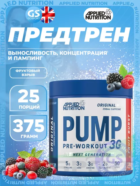 Предтреник в порошке APPLIED NUTRITION Pump 3G Pre Workout 375 г, Фруктовый взрыв Предтреник в порошке APPLIED NUTRITION Pump 3G Pre Workout 375 г, Фруктовый взрыв