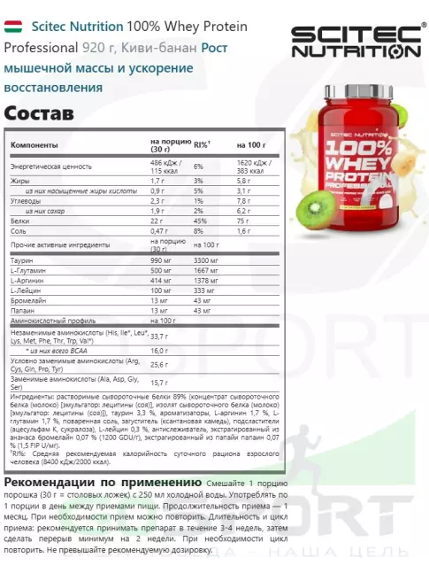 Сывороточный протеин Scitec Nutrition 100% Whey Protein Professional 920 г, Киви-банан