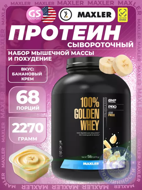  MAXLER 100% Golden Whey 2270 г, Банановый крем