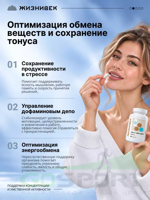 Тирозин Жизнивек Про тирозин 500 мг 60 веган капсул