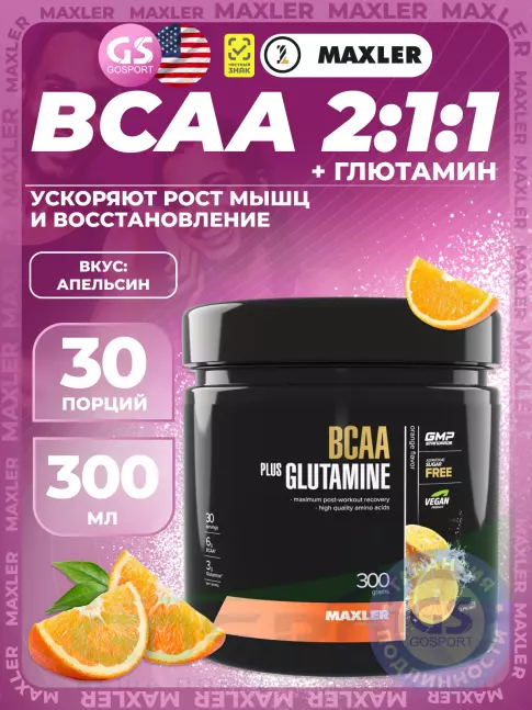 БСАА MAXLER BCAA 600 mg + Glutamine 300 г, Апельсин