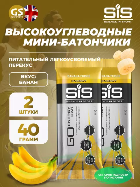 Энергетический батончик SCIENCE IN SPORT (SiS) GO Energy Bar 2 x 40 г, Банан