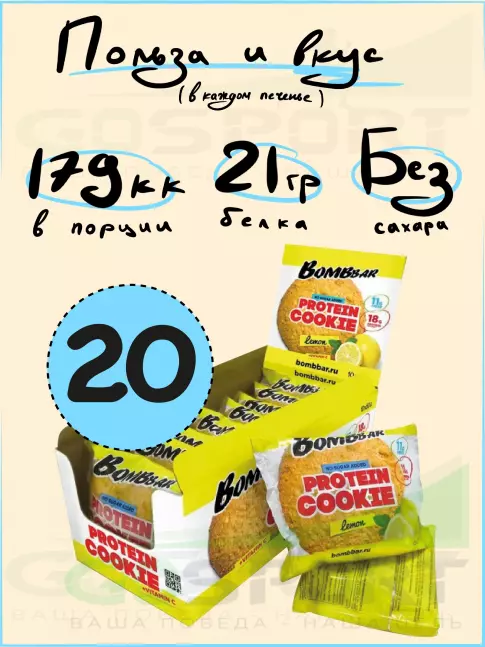 Протеиновый батончик BombBar Protein cookie 20 протеин печенье x 60 г, Лимон