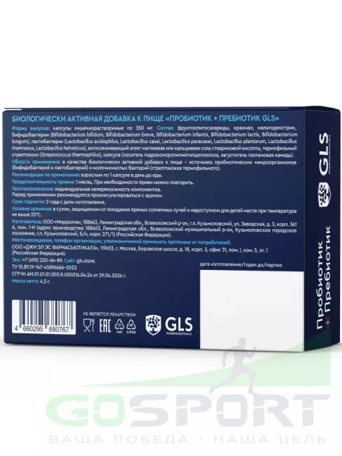 Пробиотик GLS pharmaceuticals Пробиотик + Пребиотик 10 капсул