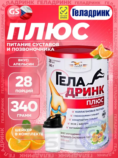 Комплекс хондропротекторов ГЕЛАДРИНК Плюс (Geladrink Plus) + Шейкер 340 г + шейкер, Апельсин Комплекс хондропротекторов ГЕЛАДРИНК Плюс (Geladrink Plus) + Шейкер 340 г + шейкер, Апельсин