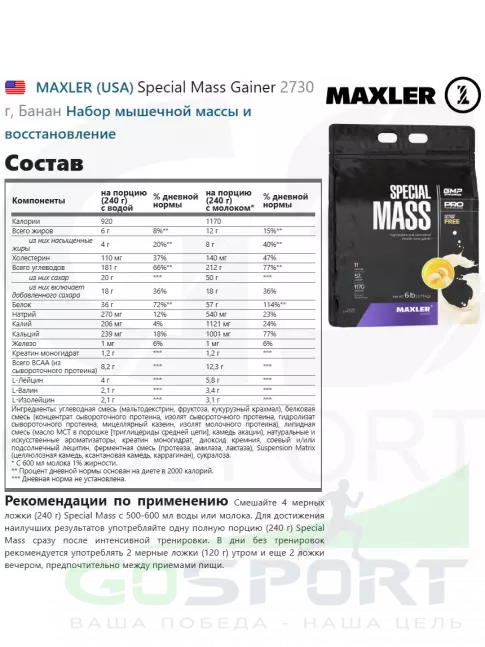 Гейнер MAXLER Special Mass Gainer 2730 г, Банан