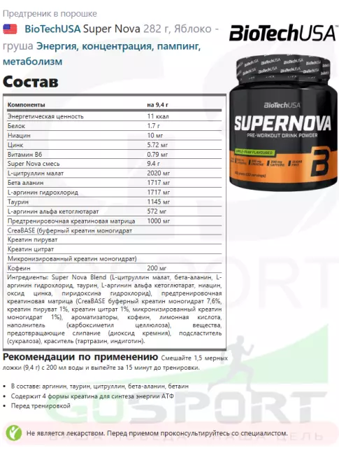 Предтреник в порошке BioTechUSA Super Nova 282 г, Яблоко - груша Предтреник в порошке BioTechUSA Super Nova 282 г, Яблоко - груша