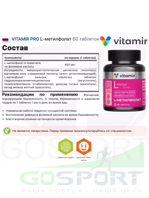 Фолиевая кислота (B9) VITAMIR PRO L-метилфолат 60 таблеток