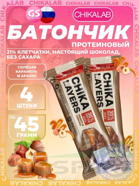 Протеиновый батончик Chikalab Chika Layers 4 x 45 г, Карамель и арахис Протеиновый батончик Chikalab Chika Layers 4 x 45 г, Карамель и арахис