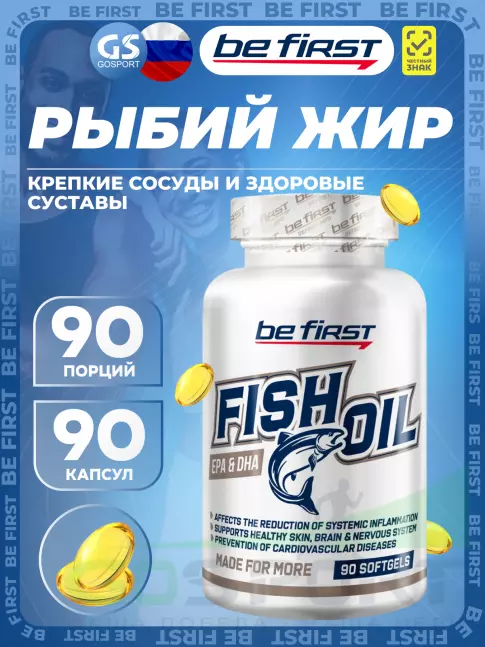 Омега-3 Be First Fish Oil omega-3 (рыбный жир 20% ПНЖК) 90 капсул Омега-3 Be First Fish Oil omega-3 (рыбный жир 20% ПНЖК) 90 капсул