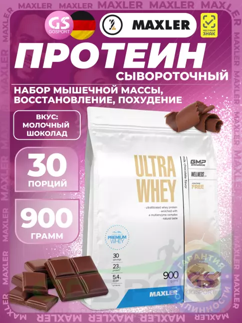 MAXLER Ultra Whey 900 г, Молочный шоколад MAXLER Ultra Whey 900 г, Молочный шоколад