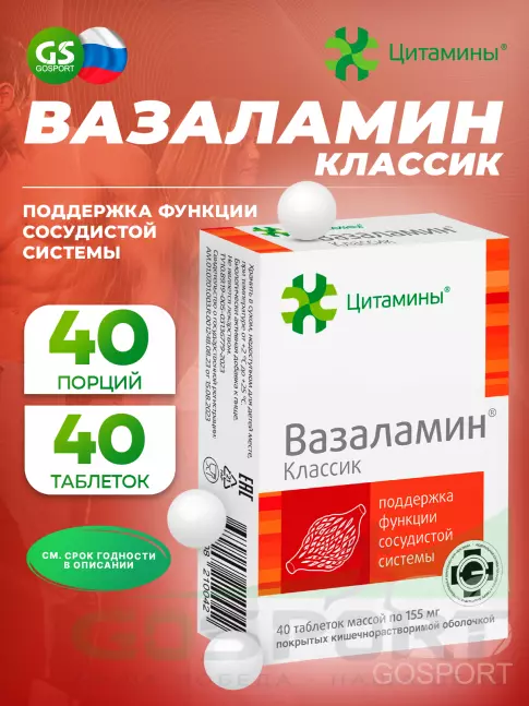  Цитамины Вазаламин 40 таблеток