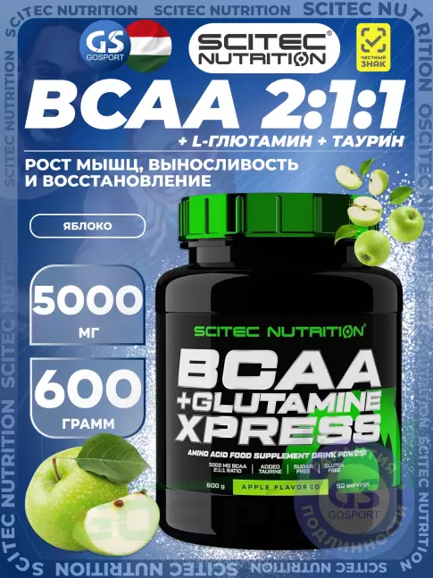 BCAA  + Glutamin Scitec Nutrition BCAA + Glutamine Xpress 600 г, Яблоко
