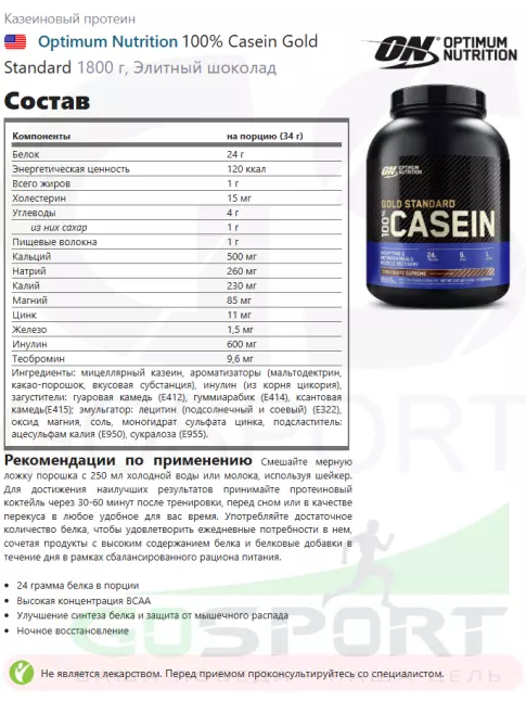 Казеиновый протеин Optimum Nutrition 100% Casein Gold Standard 1800 г, Элитный шоколад Казеиновый протеин Optimum Nutrition 100% Casein Gold Standard 1800 г, Элитный шоколад