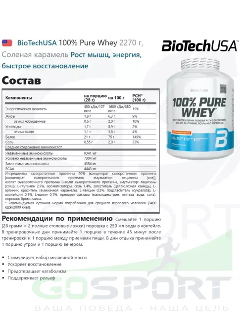 Сывороточный протеин BioTechUSA 100% Pure Whey 2270 г, Соленая карамель Сывороточный протеин BioTechUSA 100% Pure Whey 2270 г, Соленая карамель