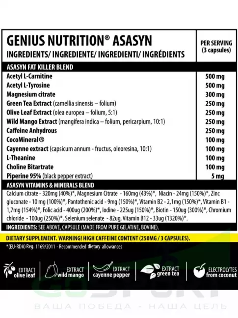 Жиросжигатель Genius Nutrition Asasyn 180 капсул