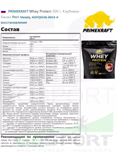 Сывороточный протеин PRIMEKRAFT Whey Protein 500 г, Клубника-банан