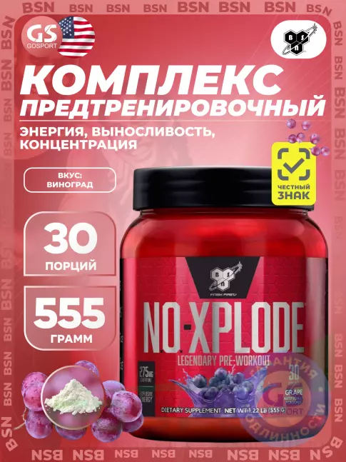 Предтреник BSN NO-XPLODE 3.0 New 555 г, Виноград Предтреник BSN NO-XPLODE 3.0 New 555 г, Виноград