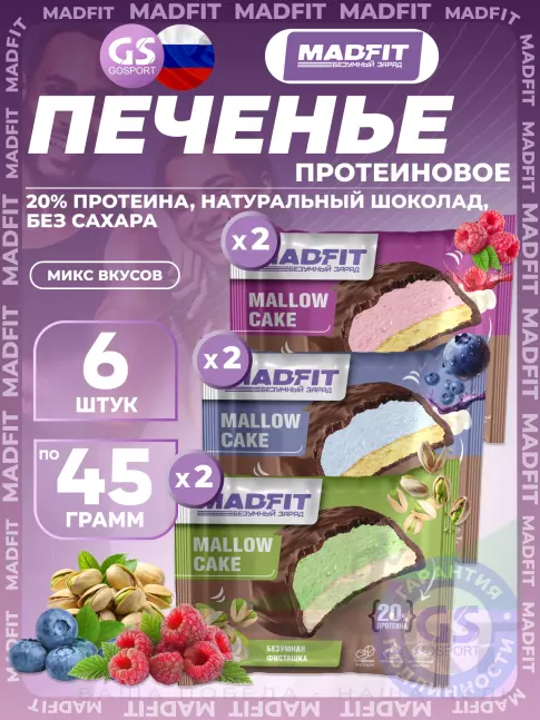 Протеиновый батончик MADFIT Печенье глазированное 6 x 45 г, Микс 6