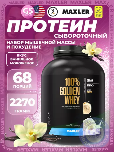  MAXLER 100% Golden Whey 2270 г, Ванильное мороженое