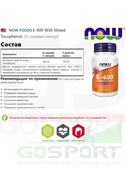  NOW FOODS E-400 With Mixed Tocopherols 50 гелевых капсул